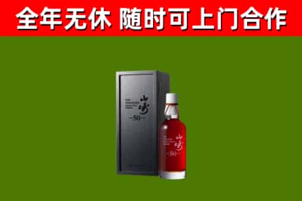 思茅烟酒回收50年山崎洋酒.jpg