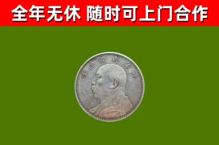 思茅烟酒回收袁大头.jpg
