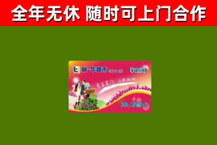 思茅烟酒回收超市卡.jpg